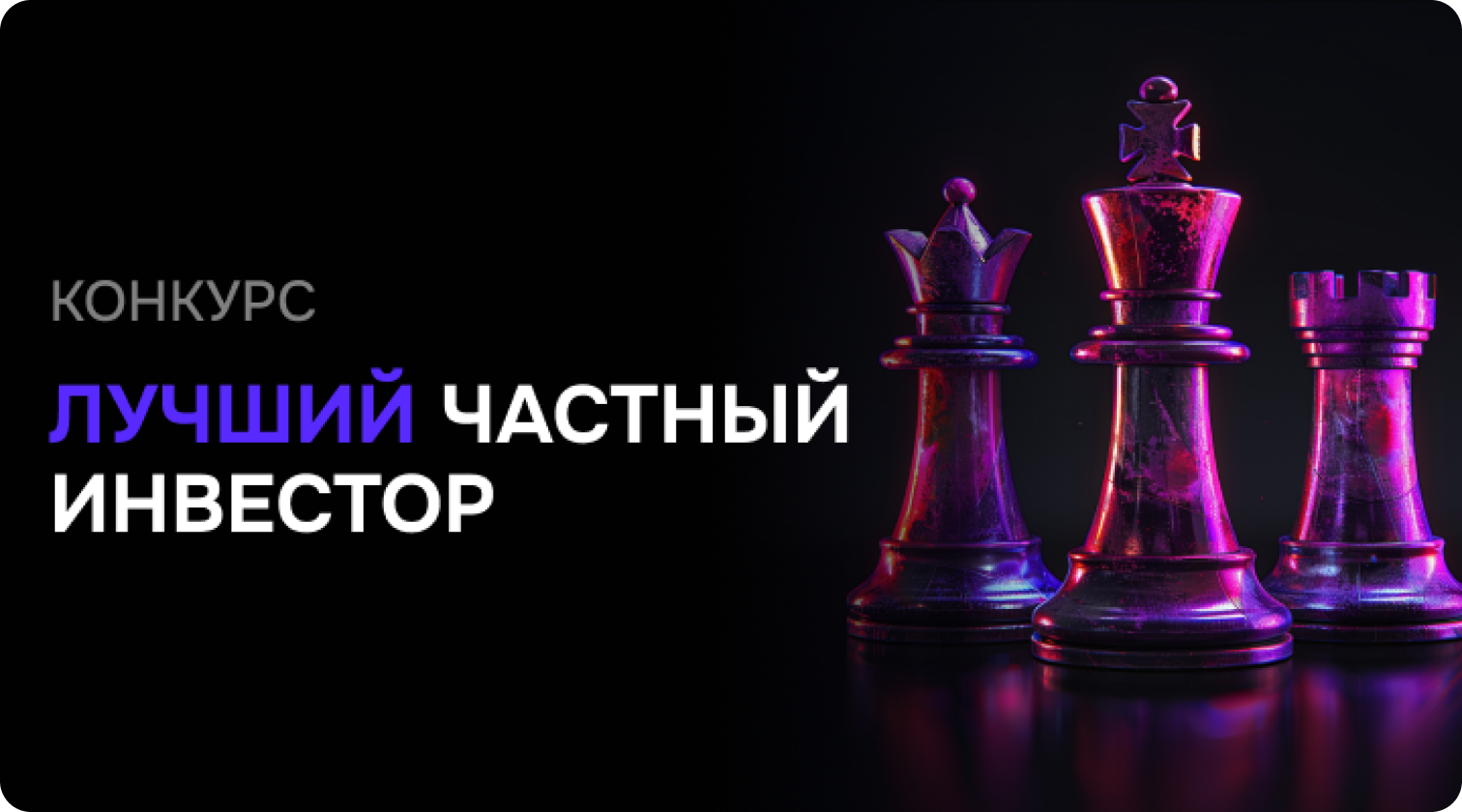 Превью кейса конкурса инвесторов